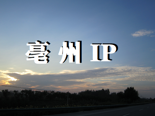 亳州 IP