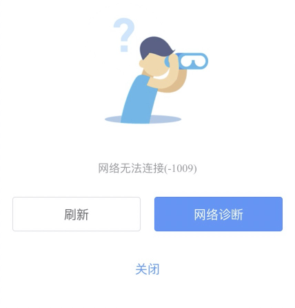 网络报错