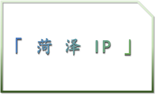 菏泽 IP