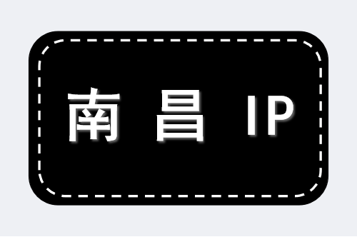 南昌 IP